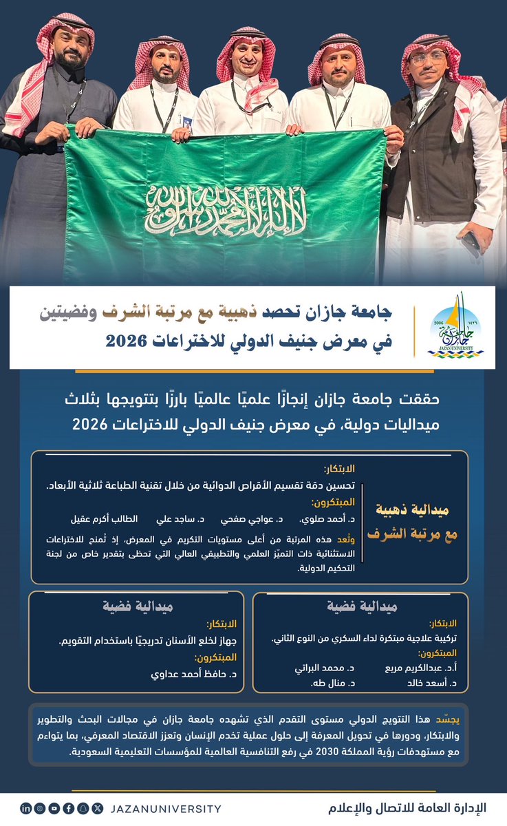 جامعة جازان tweet media