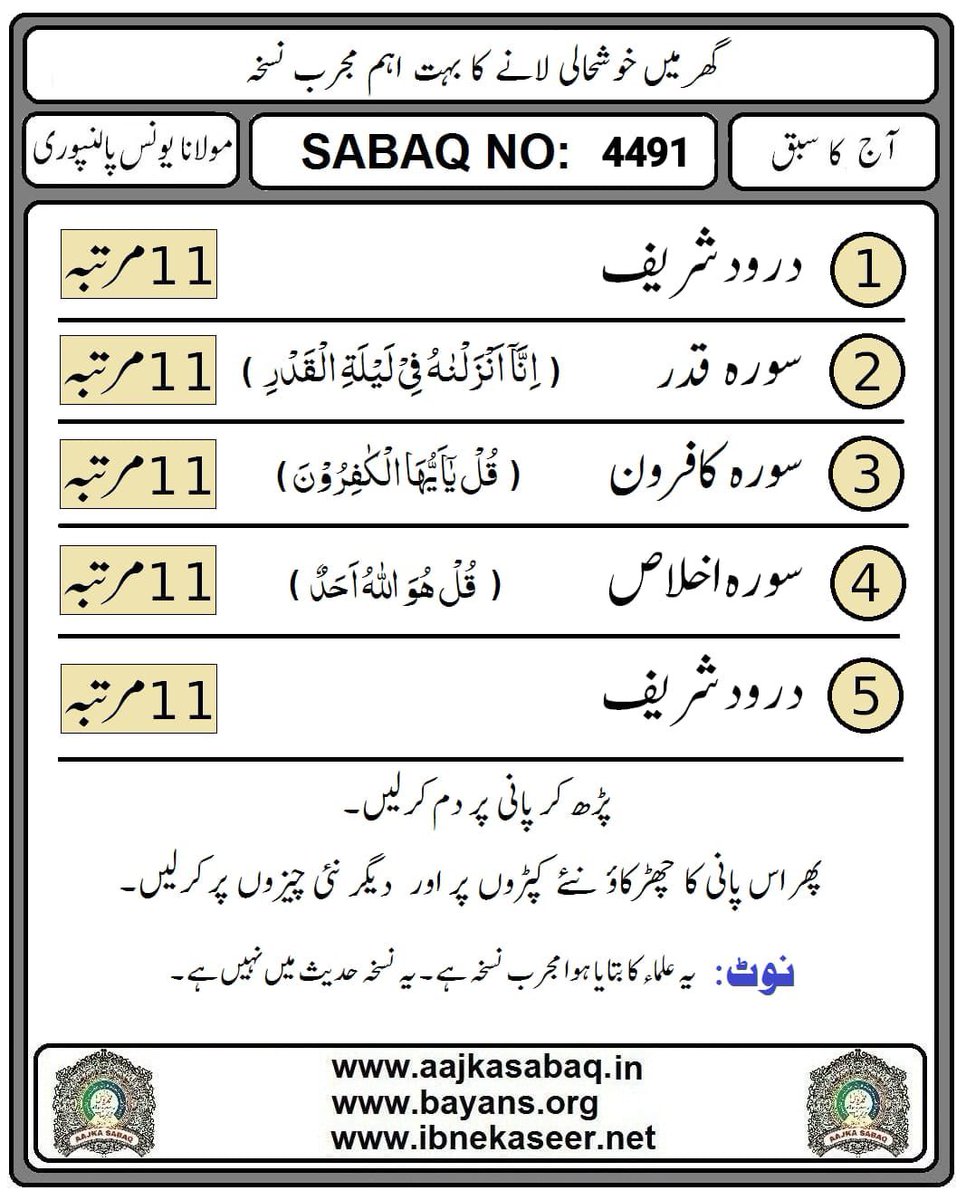 KhalidPalanpuri's tweet photo. GHAR MEIN KHUSH_HALI LAANE KA MUJARRAB NUSKHA https://t.co/09ZxwgvWY9