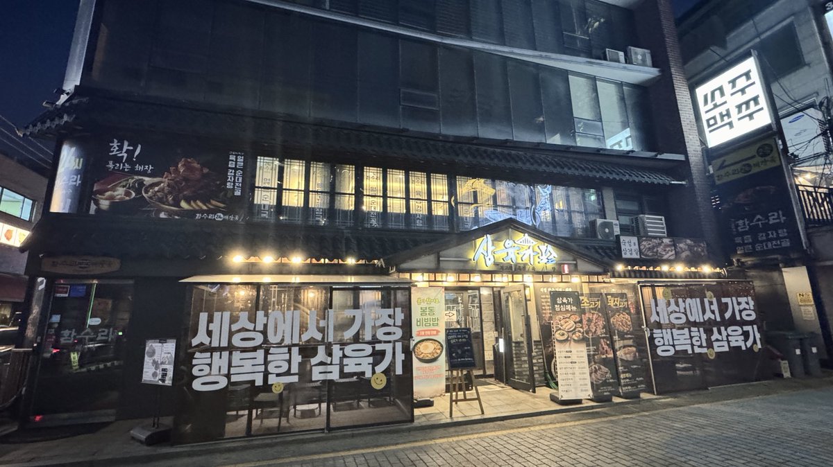 sngwns2's tweet photo. in 삼육가 🥩✨️
同じお店でサムギョプサル食べてきたよ♩
#삼겹드라이브원 #3D1 https://t.co/QOe1HwphiC
