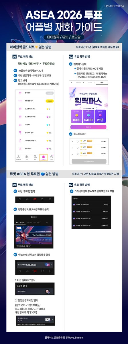플레이브 음원총공팀 tweet media
