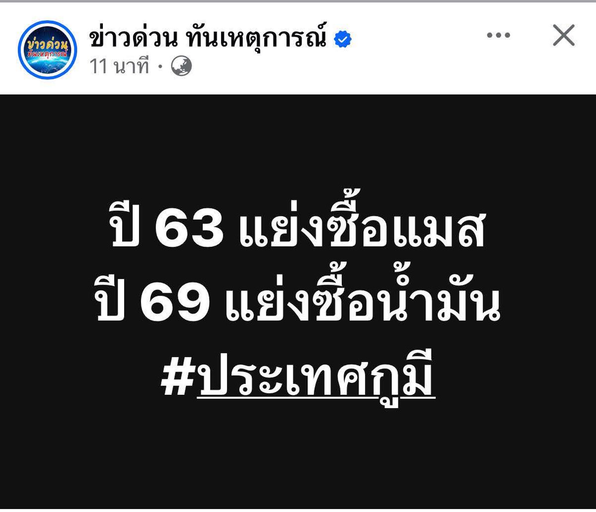 ประเทือง ปราบศัตรูพืช tweet media