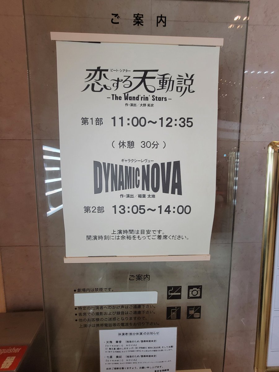 karinahuang77's tweet photo. 昨日3/15マチネは、前方席のセンターで観劇させていただきました。
幸せな時間が続いています。本当にすごく楽しかったです！
​#宝塚歌劇団 
#星組
#お披露目公演
#恋する天動説 #DYNAMICNOVA
#暁千星 
#東京宝塚劇場 https://t.co/dzbTtY72Bc