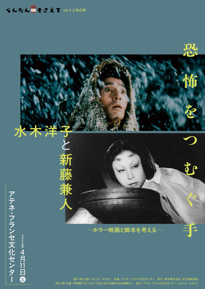 「日本における脚本と女性映画人」プロジェクト tweet media