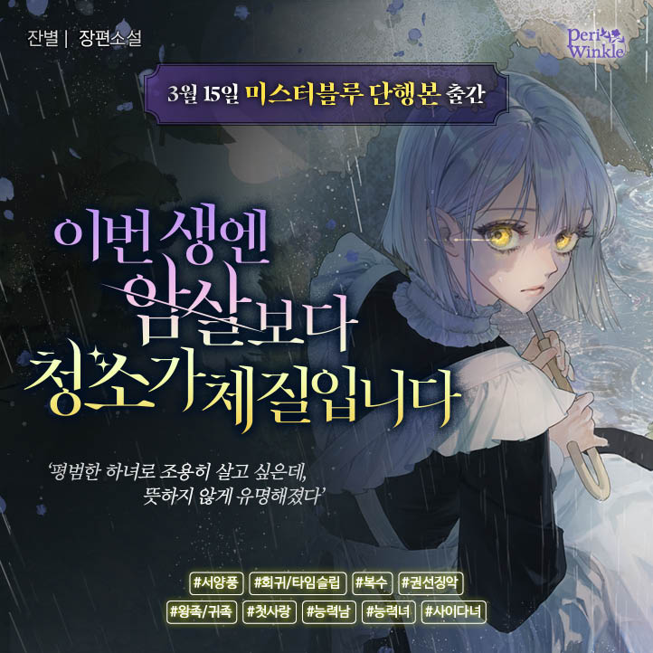 페리윙클 tweet media