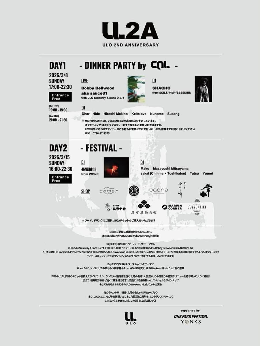 ULO2周年
2週に渡りコーヒー淹れてDJして
ありがとうございました

改めてULO2周年おめでとうございます！