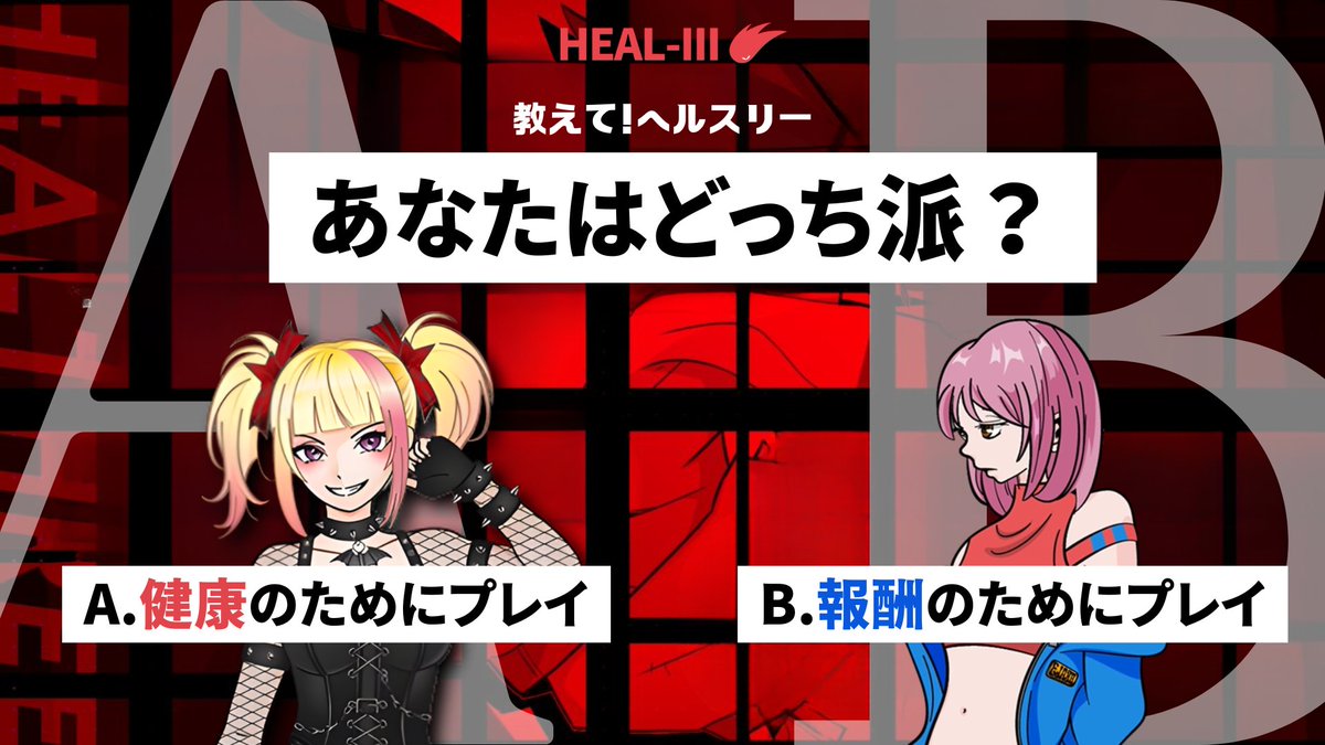 HEAL-3 (ヘルスリー)_JP🏃 tweet media