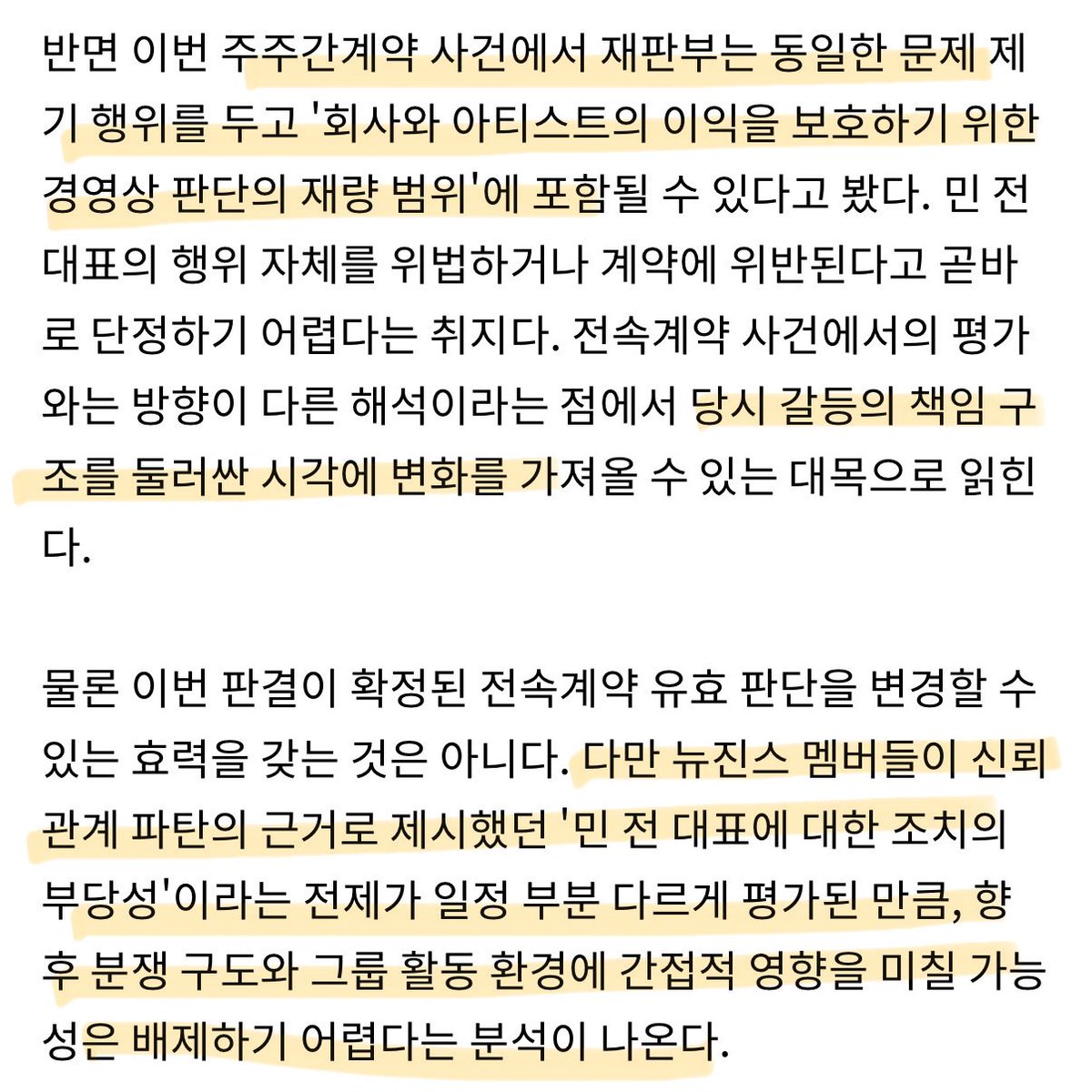 뉴진스에게 사과해. 하이브 김주영 이도경 어도어 뉴진스 계약 해지해. ‘밀어내기랑 빌리프랩 표절’을 내부 고발했다고 민 대표를 배임 누명과 템퍼링 누명으로 해임하지 않았으면, 뉴진스도 같이 묻겠다고 24년에 5만 건에 가까운 여론전만 안 했어도 그들이 미래를 위해 법적 투쟁을 할 일은 없었어