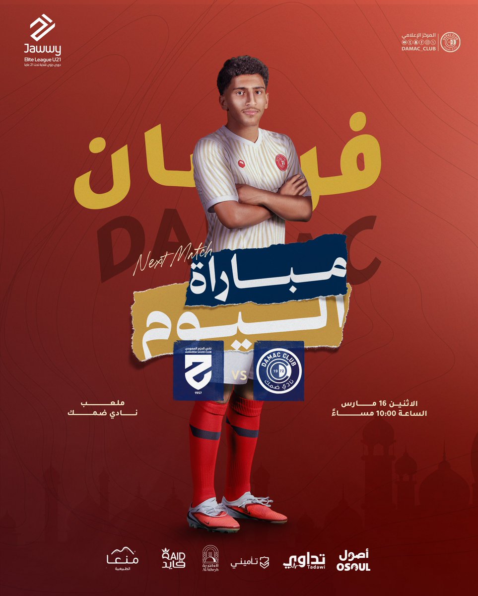 نادي ضمك السعودي tweet media