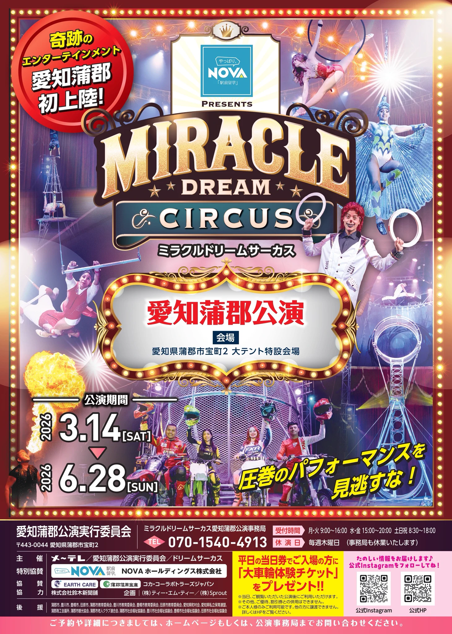 CIRCUS ゲーム販促チラシ 蒲郡市観光協会【公式】 on X: 