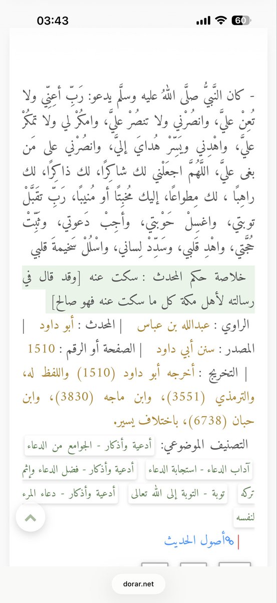 LayanUq's tweet photo. من دعاءه عليه الصلاة والسلام https://t.co/Q4jeuXf7MX