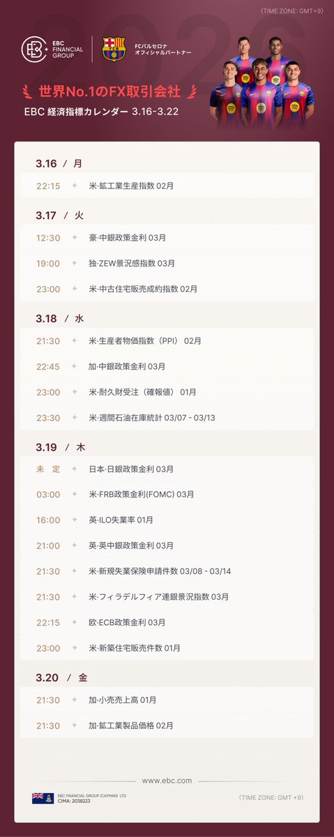 ebc_trading's tweet image. 💰今週の注目経済指標カレンダー📅
\ 3月16日（月）〜 3月22日（日）/
来週も注目の経済指標がもりだくさん👀🌎
詳細なカレンダーは以下の画像をチェック👇
 #EBC #EBCJapan #経済指標 #政策金利 #雇用統計
