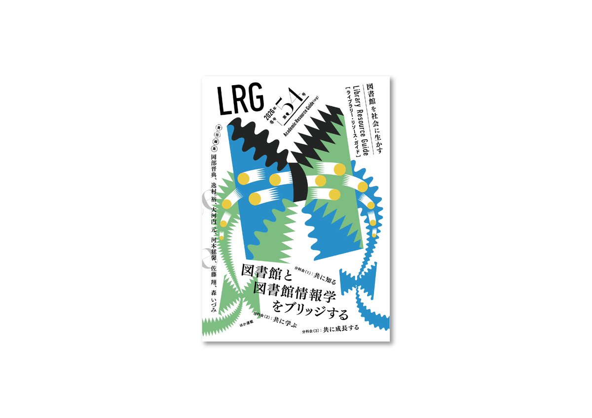 voids_inc's tweet photo. 【editing】ライブラリー・リソース・ガイド（LRG）第53号「専門知と専門図書館」／第54号「図書館と図書館情報学をブリッジする」
ご購入はこちらから→https://t.co/ZzlOkdiNJp https://t.co/m7M3kDrlKK