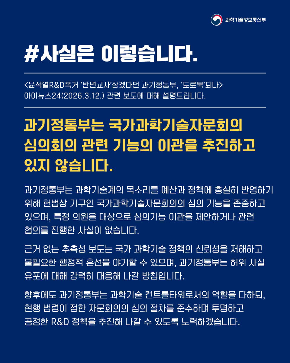 과학기술정보통신부 tweet media