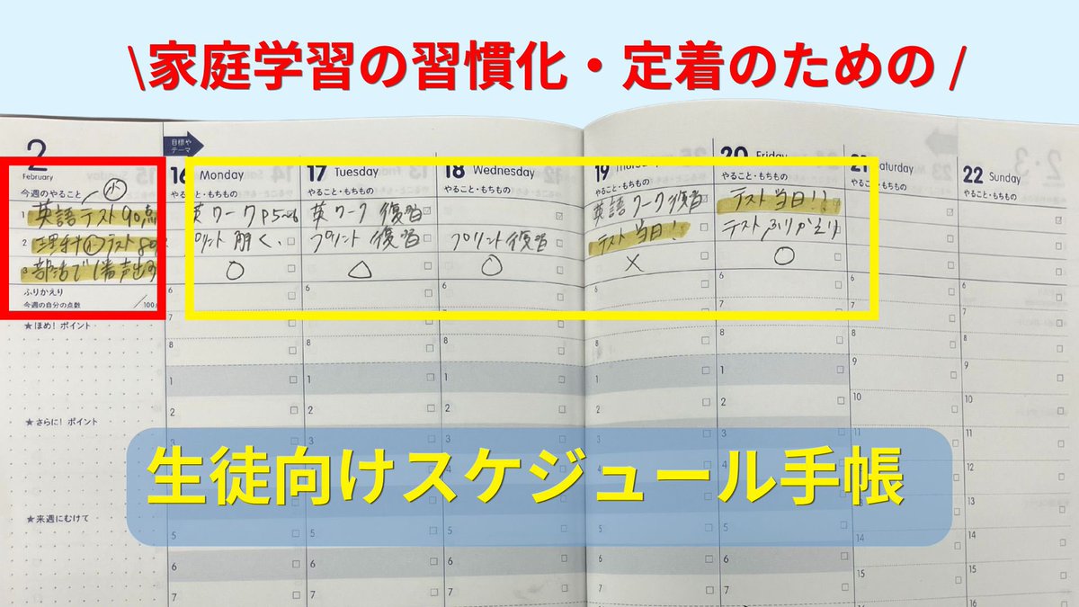 フォーサイト手帳（小中高生向け手帳教材）|（株）FCE |東証9564 tweet media