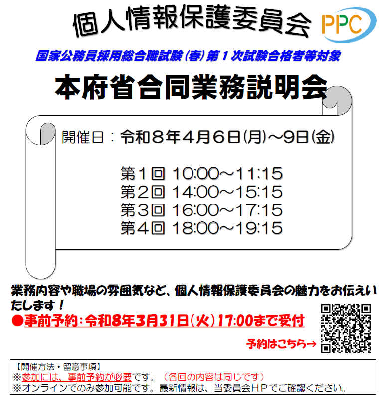 個人情報保護委員会 tweet media