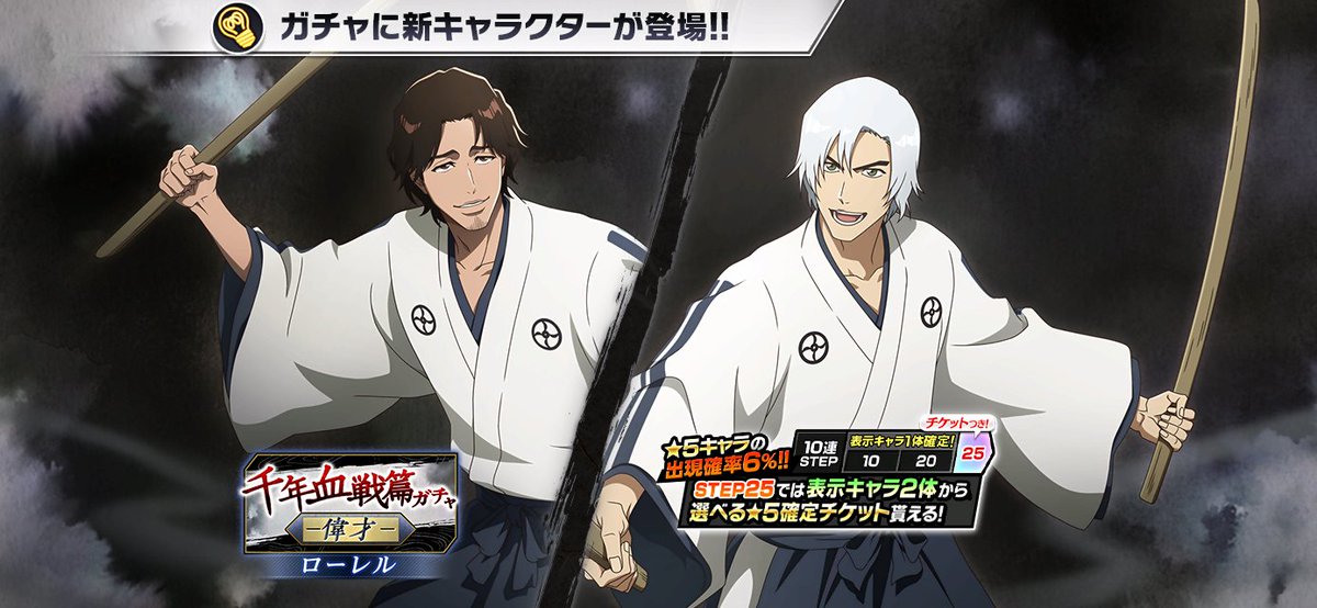 BLEACH Brave Souls公式 tweet media