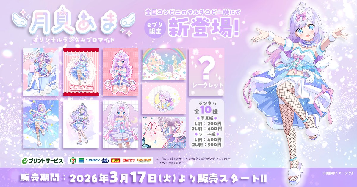 eプリントサービス【公式】 tweet media