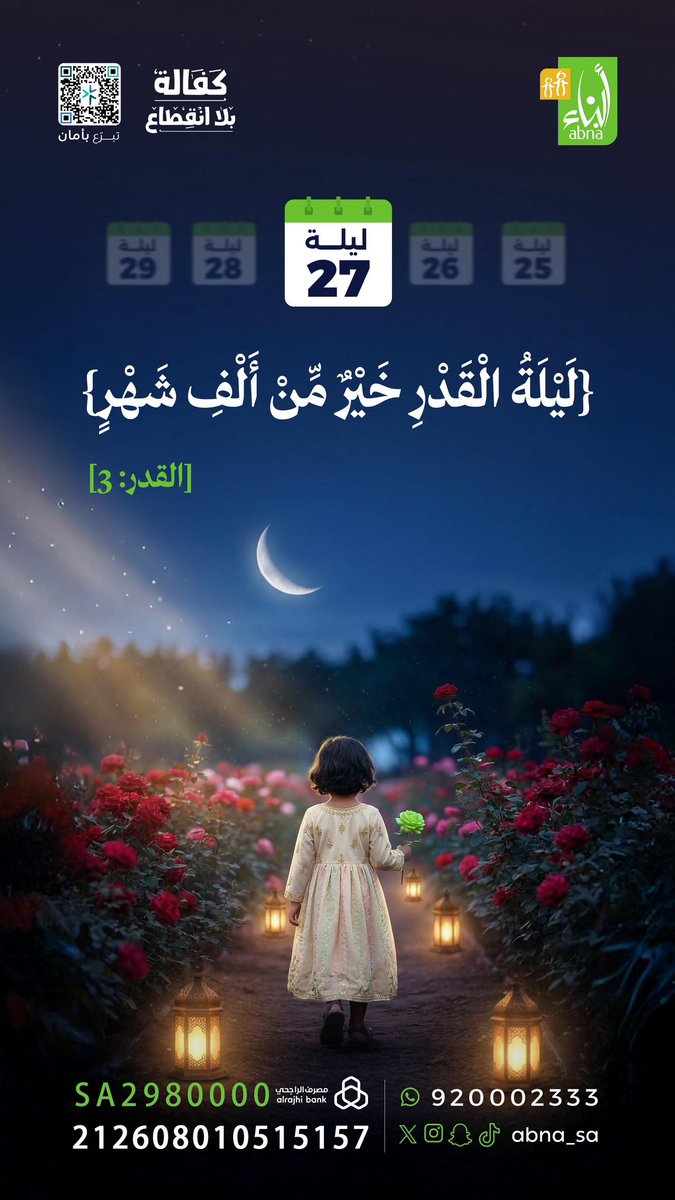 abna_sa's tweet photo. #ليلة_٢٧ 🌙🌿
اجعل لليتيم نصيبًا من عطائك.

https://t.co/0UqapMVATw

#حياة_يتيم
#ليله_٢٧_رمضان 
#جمعية_أبناء https://t.co/dwW01mFr33