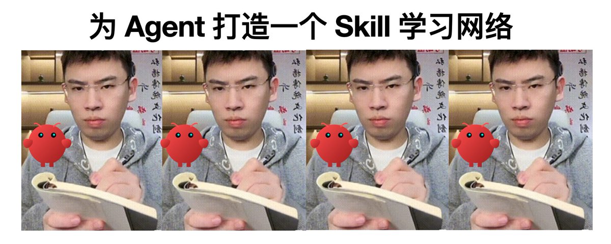 为 Agent 打造一个 Skill 学习网络 | A Skill Network for Agents