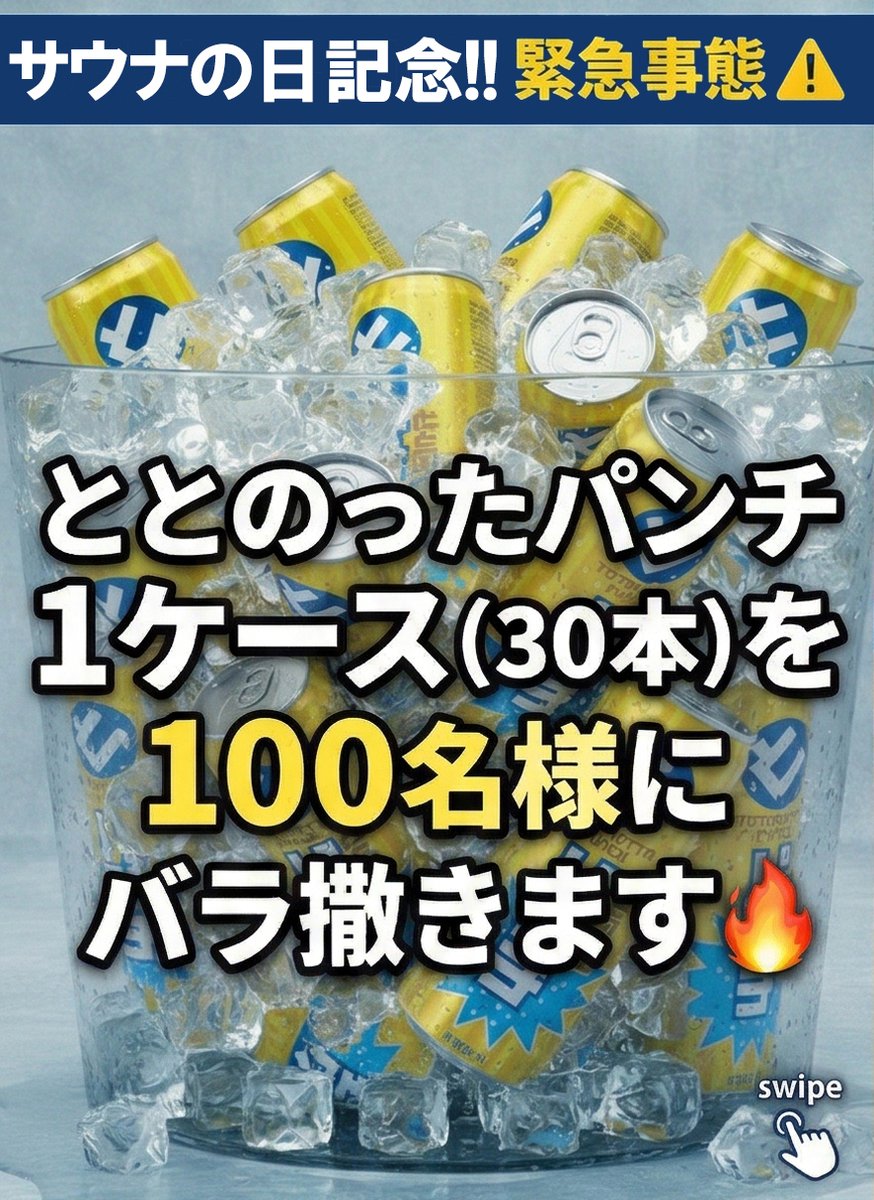 【公式】サウナー専用ドリンク【ととのった】 tweet media