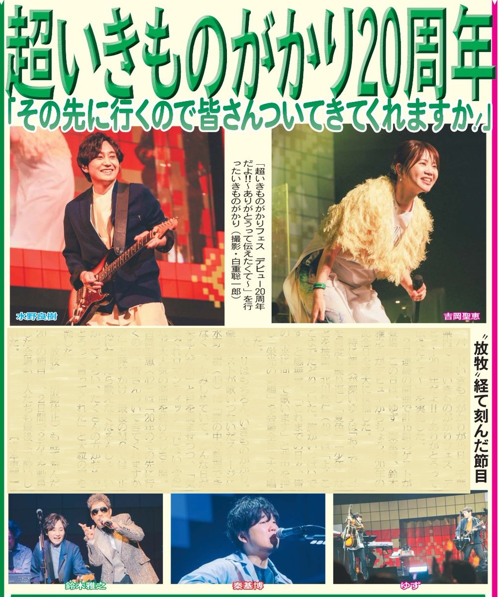 いきものがかり 会報 創刊号〜4号 松田聖子さんのファンクラブ会報