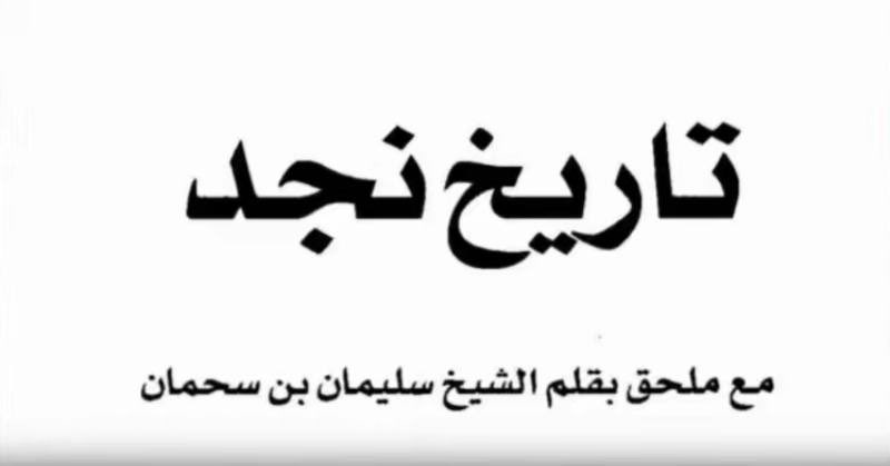 التميمي ⚔︎⃒⃝ 📜 tweet media