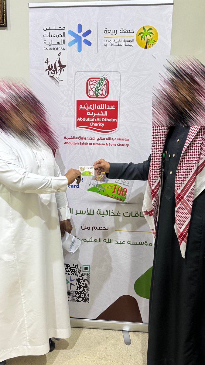 br_rabeeah's tweet photo. تتقدم الجمعية الخيرية بجمعة ربيعة المقاطرة بالشكر والعرفان لمؤسسة #عبدالله_العثيم_وأولاده_الخيرية @AlothaimCharity على دعمهم السخي لهذا العام وكل عام لمشروع بطاقات “سنابل الخير”. والشكر موصول #لمجلس_الجمعيات_الأهلية_بعسير على الجهود المبذولة في التنسيق. https://t.co/4wUbXVUMtx