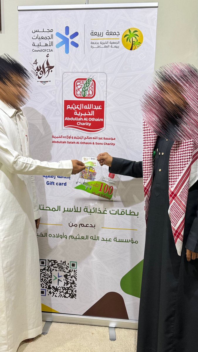 br_rabeeah's tweet photo. تتقدم الجمعية الخيرية بجمعة ربيعة المقاطرة بالشكر والعرفان لمؤسسة #عبدالله_العثيم_وأولاده_الخيرية @AlothaimCharity على دعمهم السخي لهذا العام وكل عام لمشروع بطاقات “سنابل الخير”. والشكر موصول #لمجلس_الجمعيات_الأهلية_بعسير على الجهود المبذولة في التنسيق. https://t.co/4wUbXVUMtx