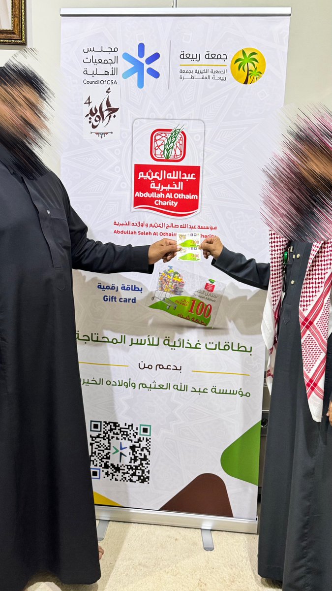 br_rabeeah's tweet photo. تتقدم الجمعية الخيرية بجمعة ربيعة المقاطرة بالشكر والعرفان لمؤسسة #عبدالله_العثيم_وأولاده_الخيرية @AlothaimCharity على دعمهم السخي لهذا العام وكل عام لمشروع بطاقات “سنابل الخير”. والشكر موصول #لمجلس_الجمعيات_الأهلية_بعسير على الجهود المبذولة في التنسيق. https://t.co/4wUbXVUMtx
