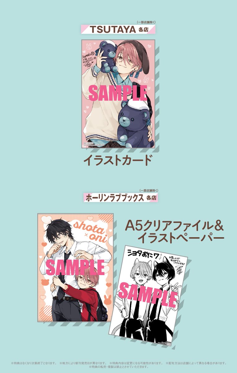 ⋱🐰書店特典🐻⋰ ￣￣￣￣￣￣￣￣￣￣ #ショタおに 7巻 中山幸