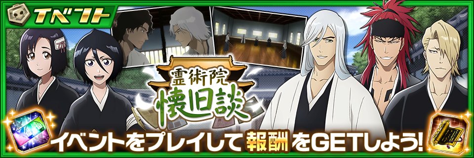 BLEACH Brave Souls公式 tweet media