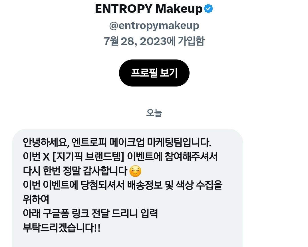 아침부터 이벤트 당첨연락💗💗
이벤트 참여할때 제품 좋아보여서 궁금했었는데
배송오면 바로 써봐야지〰️