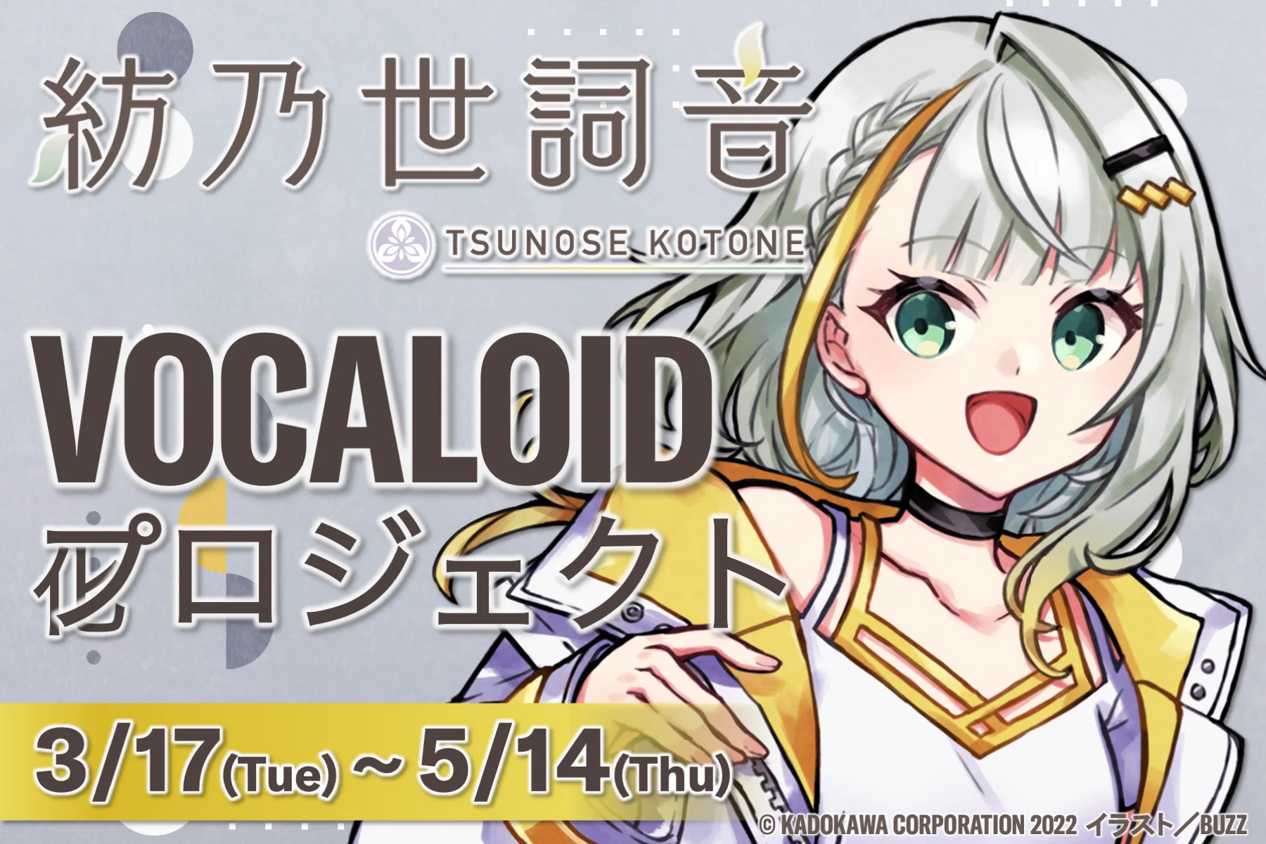 紡乃世詞音（つのせことね）【公式】 (@TsunoseKotone) / X