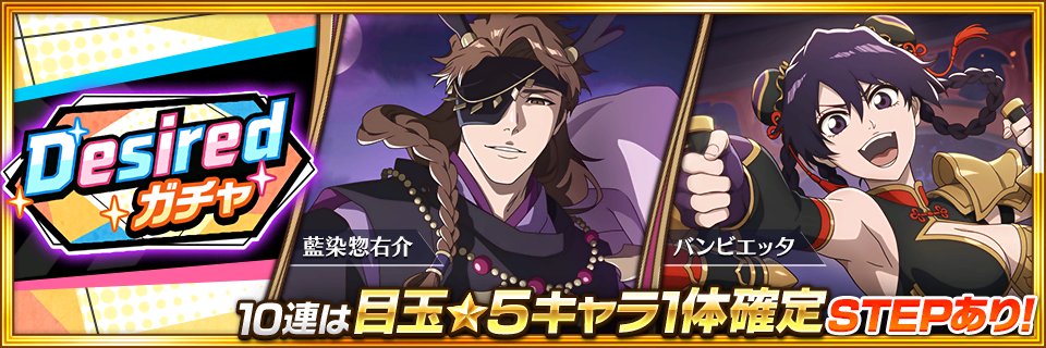 BLEACH Brave Souls公式 tweet media