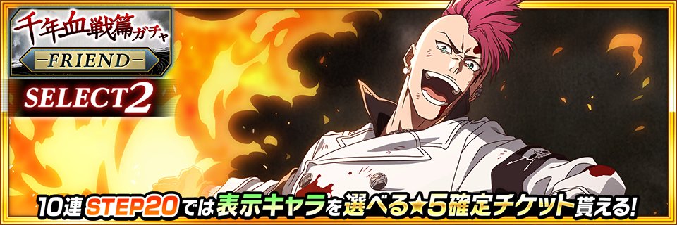 BLEACH Brave Souls公式 tweet media