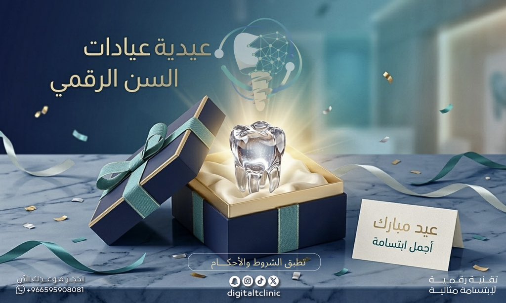 السن الرقمي | Digital Tooth tweet media
