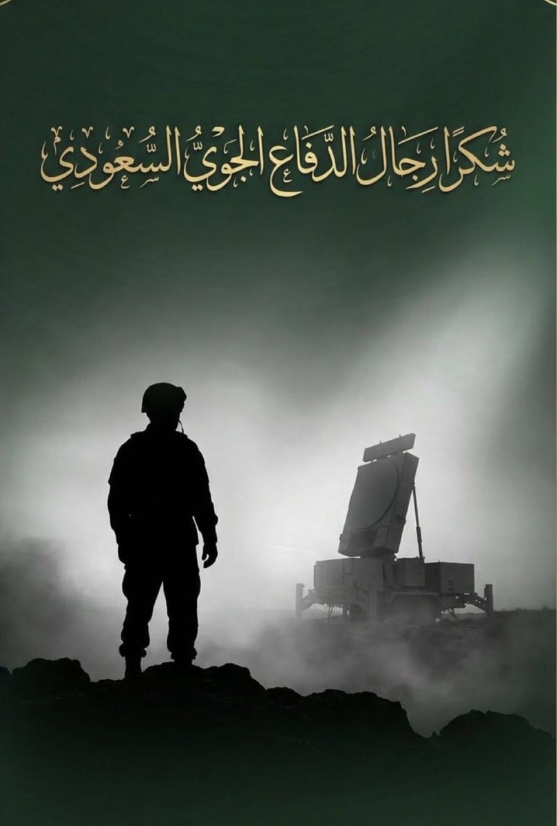 AldosseriHind's tweet photo. #وزاره_الدفاع https://t.co/QNbRkGQ77q