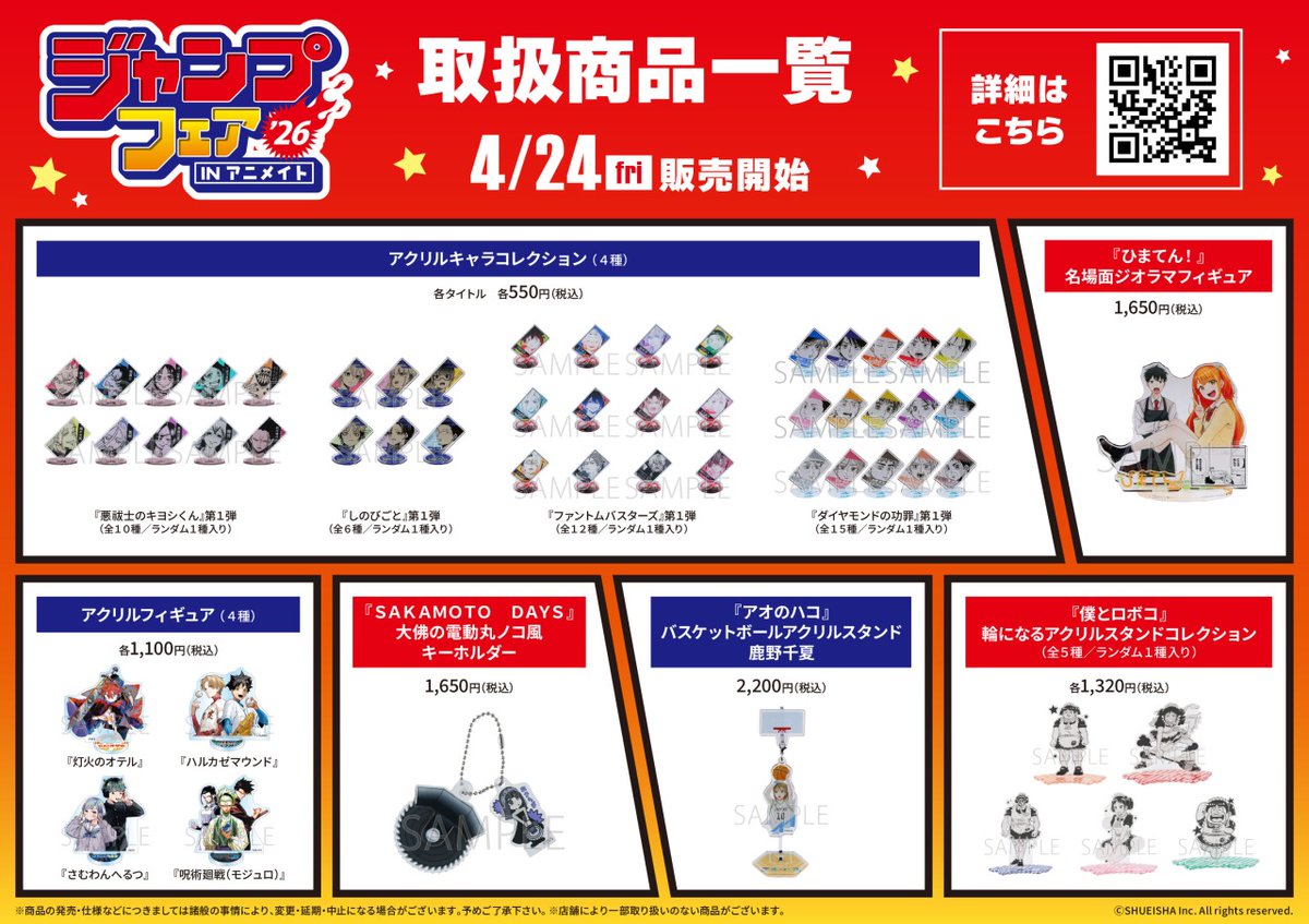 株式会社アニメイト tweet media