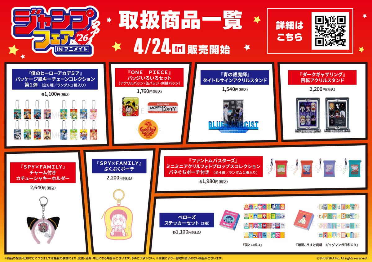 株式会社アニメイト tweet media