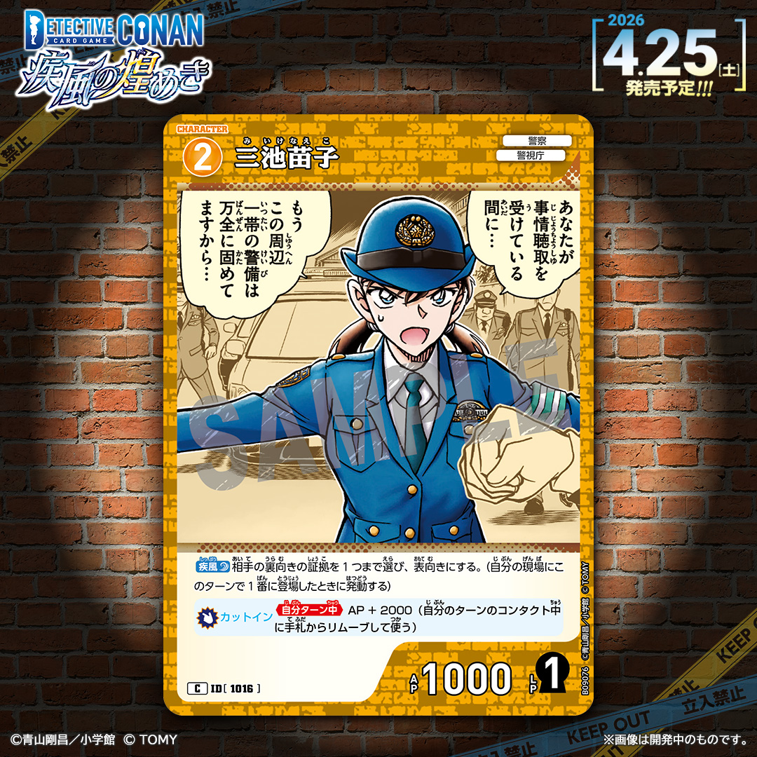 🔍4/25（土）発売 CT-P09】 「疾風の煌めき」収録カード紹介‼️ 「三池