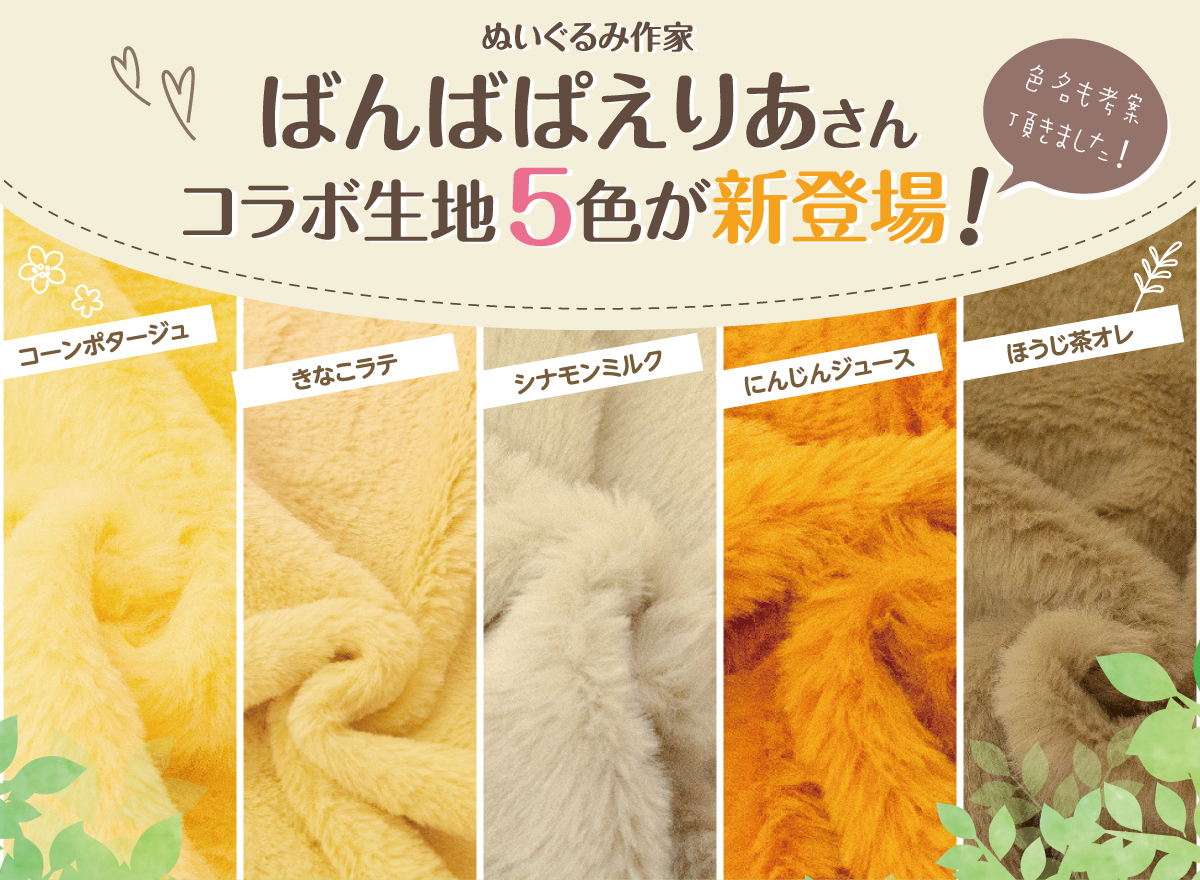 〈公式〉グッズプロ/ぬいぐるみ生地 tweet media