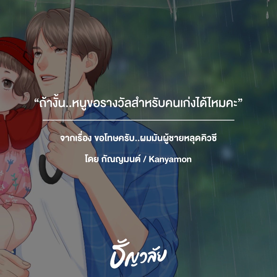กัณญมนต์ | ฝากรีพินค่ะ 💕 tweet media