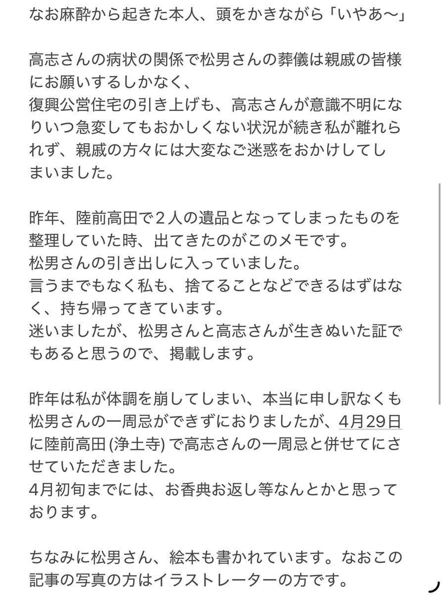 amiko178's tweet photo. 3/14は義父である佐々木松男さんのお誕生日でした。
写真は、松男さんが遺してらしたメモ帳です。
発災から数日間のことが書いてありました。

2024年東海新報記事　「市民」が松男さん
震災の教訓 優しく説く 高田松原描いた絵本完成 市民が脚本、挿絵担当 ㈲高田活版が発行
https://t.co/4KbtF0tWTx https://t.co/Iv68LBSK8M
