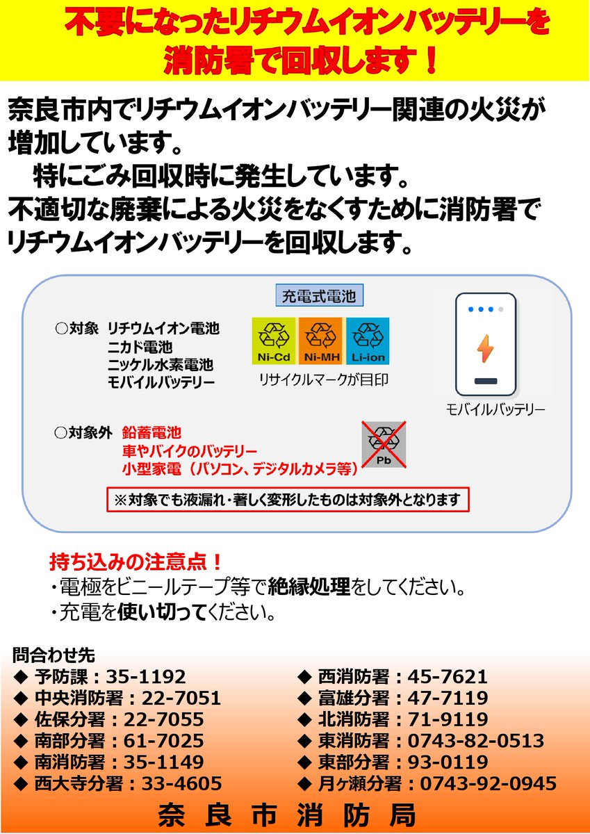 奈良市消防局 tweet media