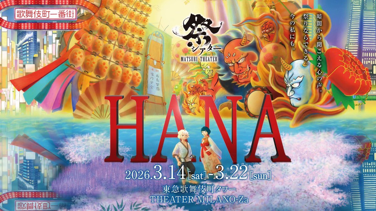 東急歌舞伎町タワー【公式】 tweet media