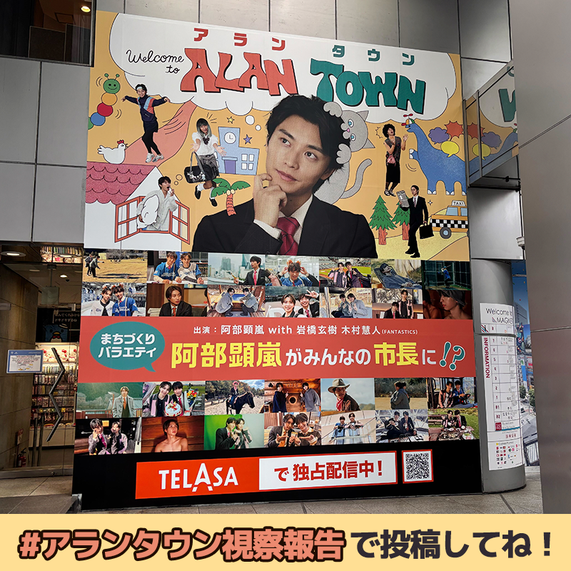 アランタウン【公式】 tweet media