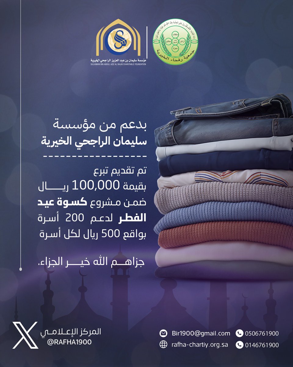 جمعية رفحاء الخيرية tweet media