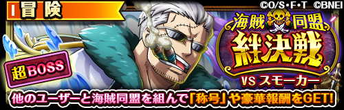 ONE PIECE トレクル【公式】 tweet media