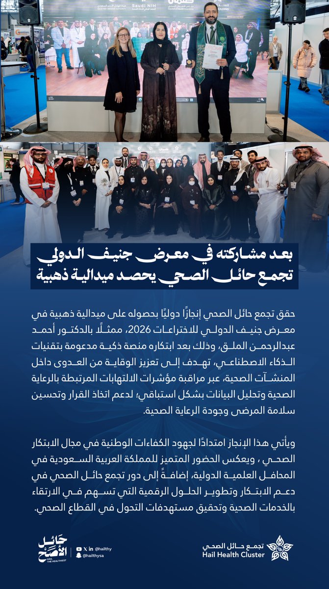 تجمع حائل الصحي tweet media