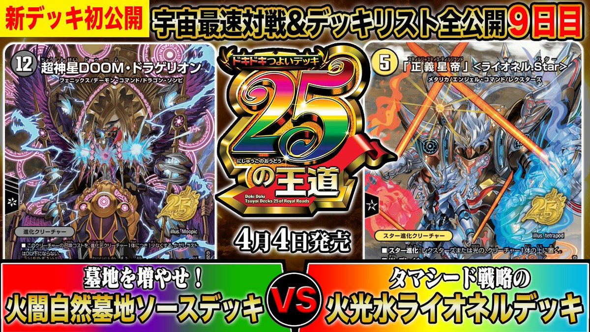 本日18時よりデュエチューブにてプレミア公開！ 【初公開】残り4！ドキ 